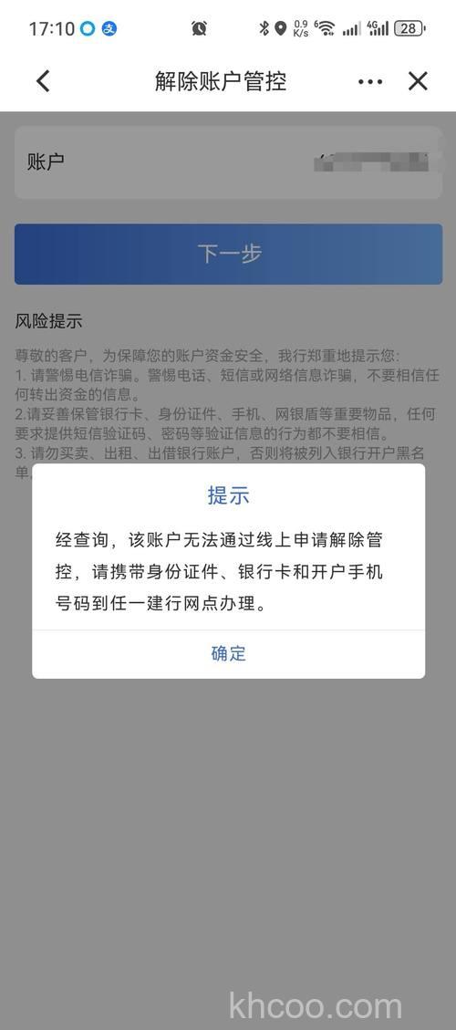 支付宝建行支付时提示“商户支付限额为0，不足以完成本次支付金额”怎么办
