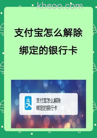 支付宝云南省农村信用社储蓄卡快捷支付如何撤销