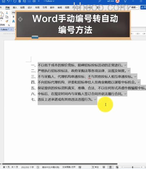 WPS文字怎么设置手工编号变自动编号 WPS文字设置手动编号变成自动编号的方法