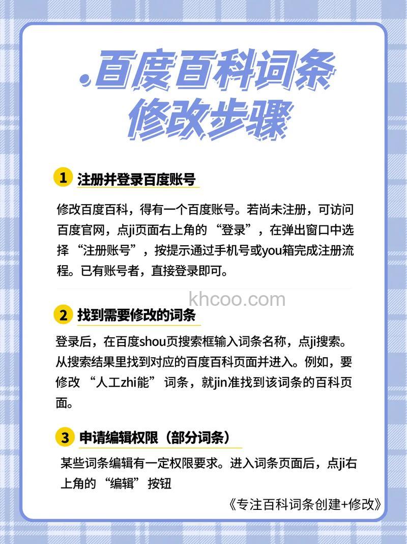 百度百科如何填写中心词图片