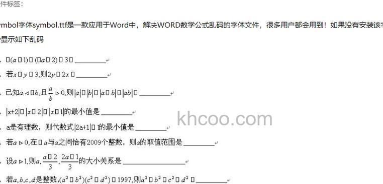 wps文档打开后发现数学公式出乱码怎么解决 wps文档打开数学公式出乱码的解决办法