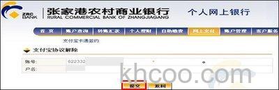 支付宝张家港农商行储蓄卡快捷支付如何撤销