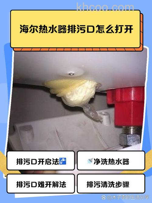 海尔热水器排污口外盖怎么打开 海尔热水器排污口外盖打开方法【详解】