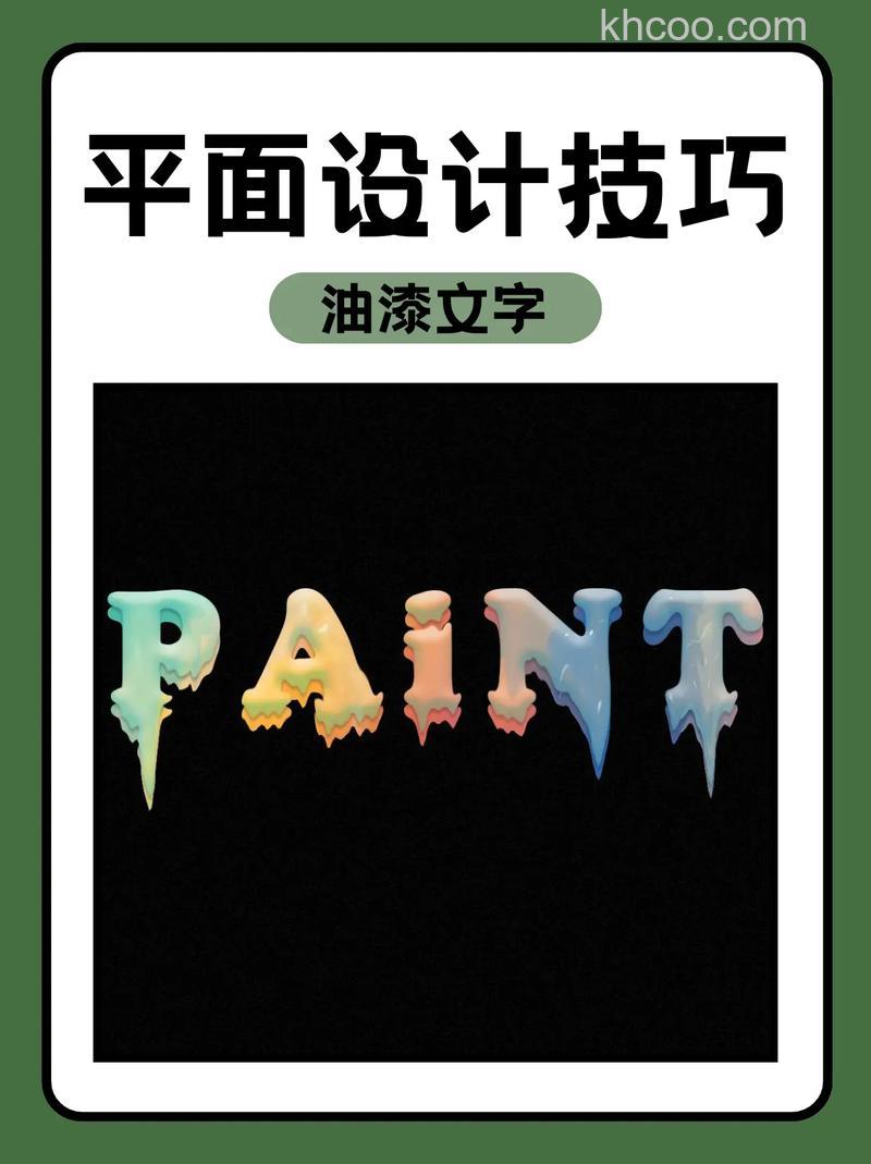 PS怎么绘制油油彩画文字效果 怎么制作油彩画文字【详解】