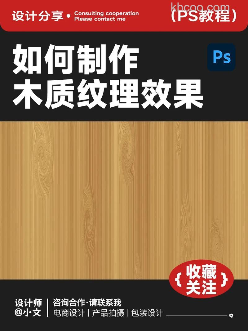怎么用ps制作木纹理 用ps制作木纹理方法【详解】