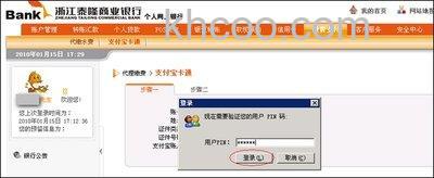 支付宝浙江泰隆商业银行信用卡快捷支付如何撤销