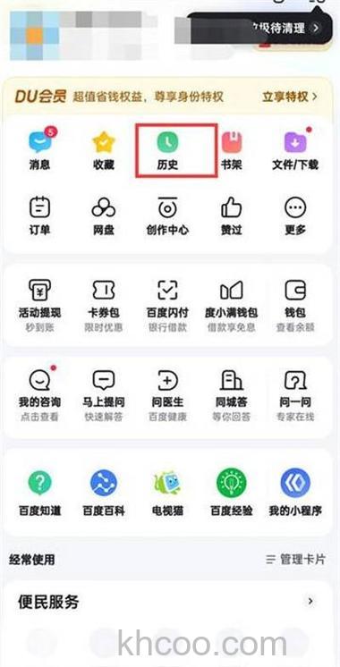 百度搜索伴侣能记录搜索历史吗