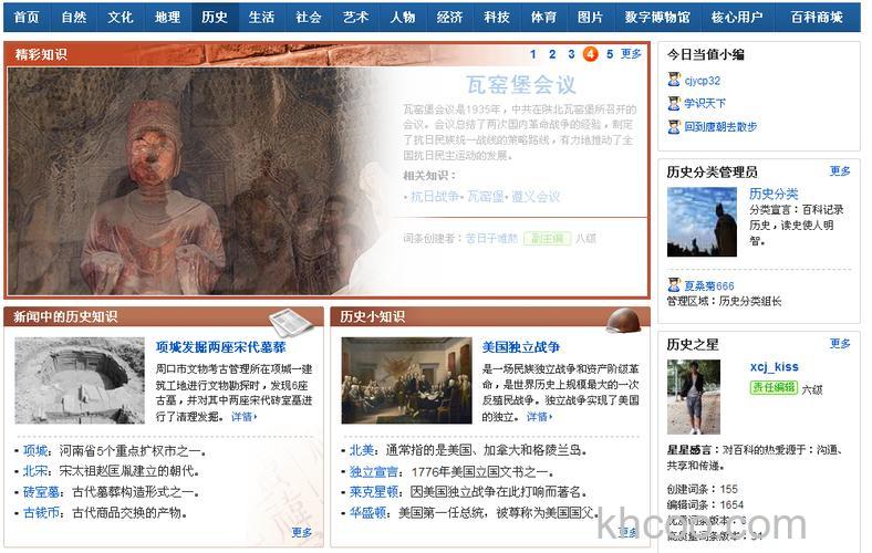 百度百科分类管理员是什么