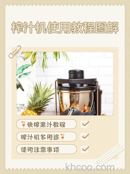榨汁机怎么使用 榨汁机使用方法【详解】