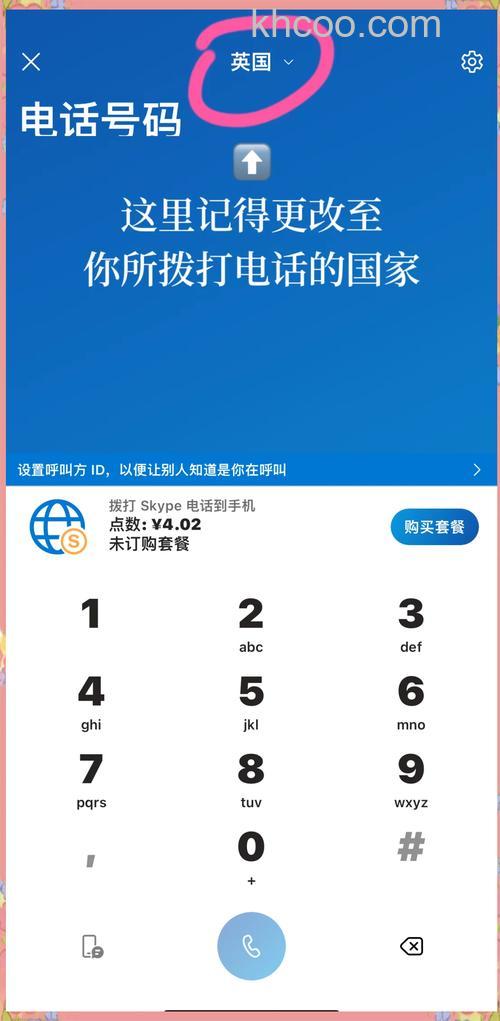 Skype计时通(原国内卡)拨打电话有接通费吗