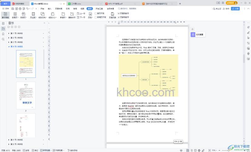 wps文字怎么插入页码 wps文字插入页码的方法