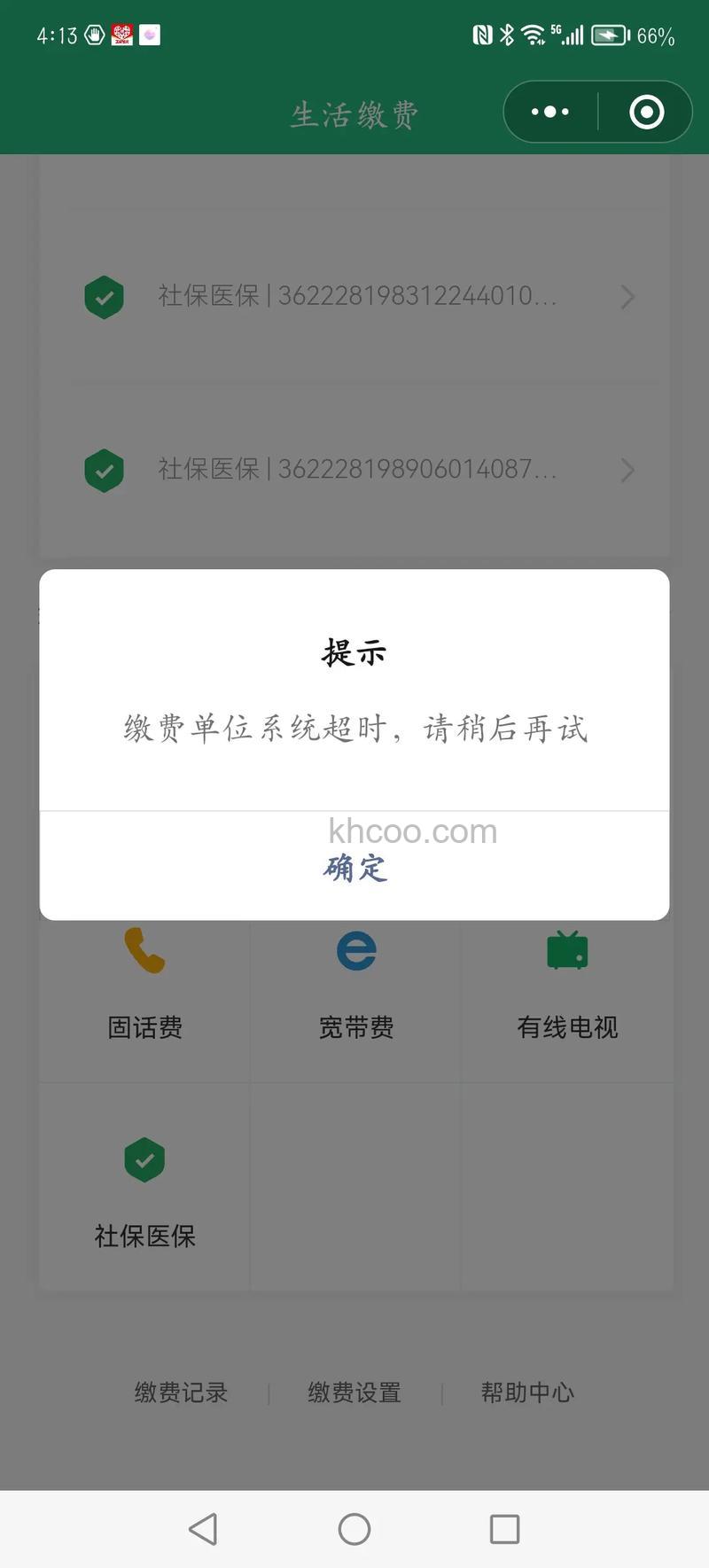 支付宝成都银行网银付款系统提示“登录超时”或者“会话超时”怎么办