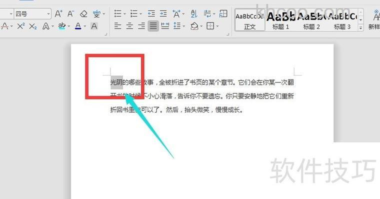 wps文字怎么设置文字效果 wps文字设置文字效果的方法