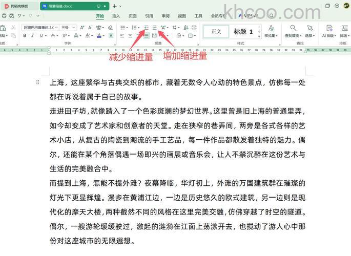 wps文字怎么设置段落格式 wps文字设置段落格式的方法