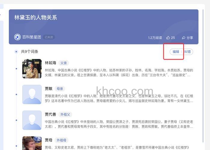 百度百科关系是什么