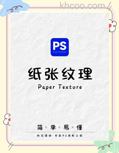 如何在Photoshop中制作旧纸张纹理 在Photoshop中制作旧纸张纹理方法【详解】