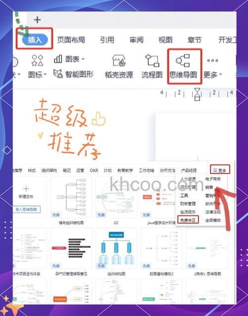 wps演示怎么制作逻辑关系图 wps演示制作逻辑关系图的方法