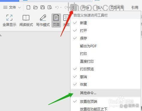 wps文字工具栏怎么自定义设置 WPS文字工具栏自定义设置的方法