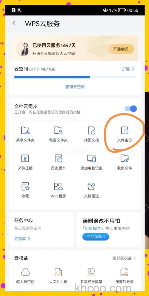 WPS云空间怎么扩展 WPS云空间扩展的方法