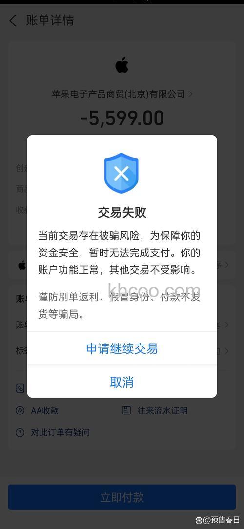 支付宝为什么我无法使用货到付款快捷支付