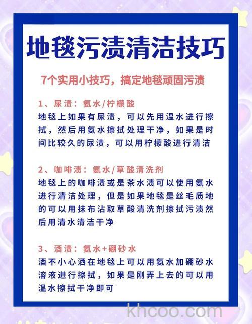 怎么清洁不同地毯污渍 不同地毯污渍清洗方法【详解