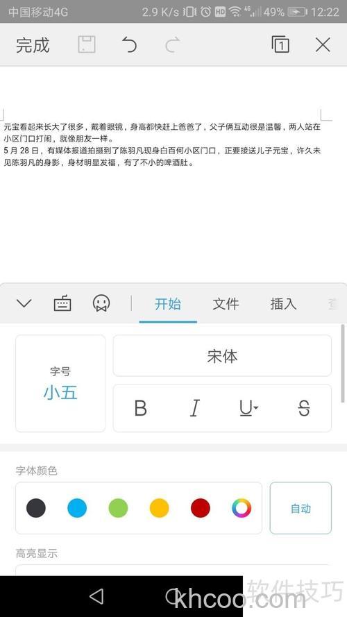 手机版wps office怎么设置首行缩进 手机版wps office设置首行缩进的方法