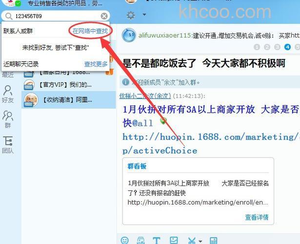 阿里旺旺怎么隐藏加入的群