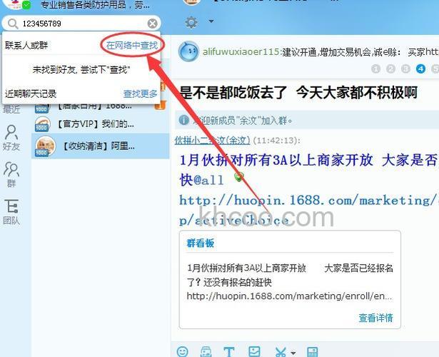 阿里旺旺为什么加不了群