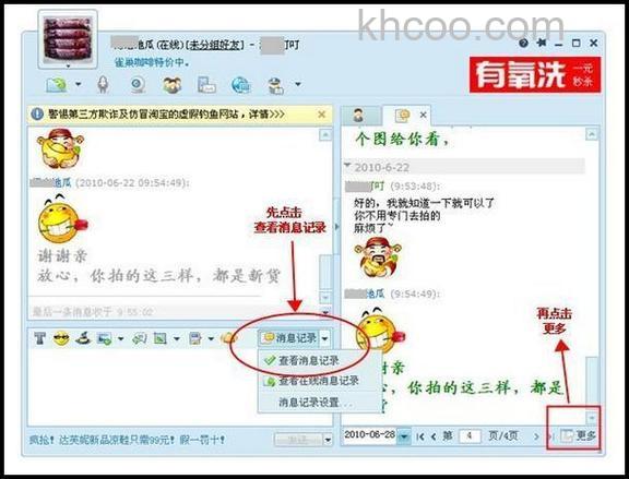 阿里旺旺如何查看群资料