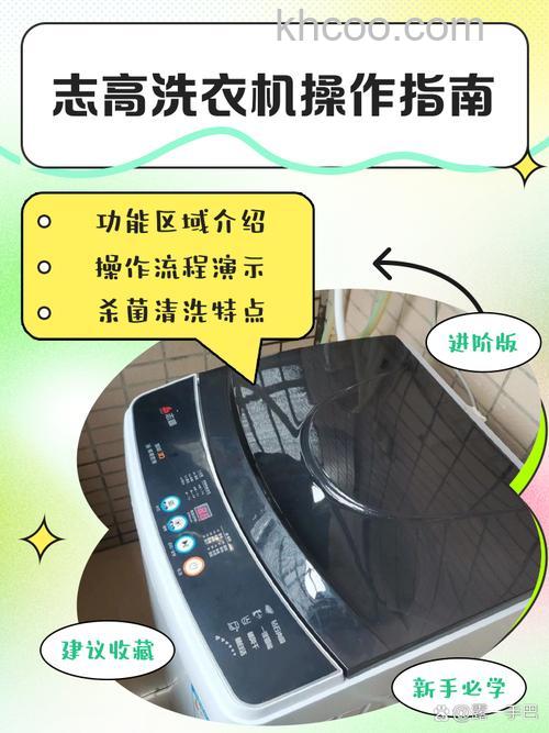 志高洗衣机怎么样好不好 志高洗衣机怎么用【详解】