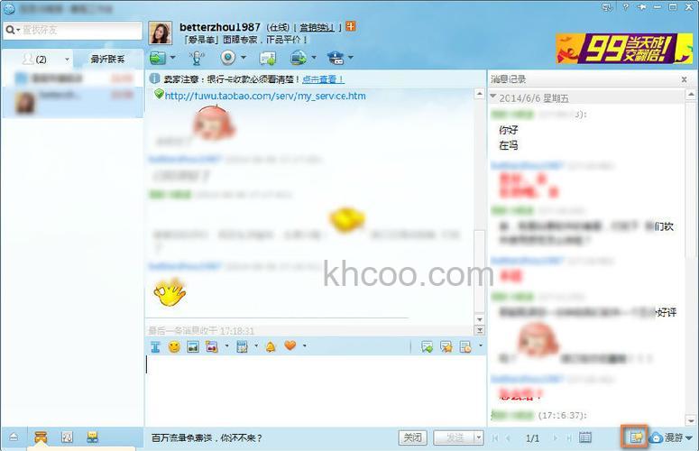 阿里旺旺如何删除群里某个群成员