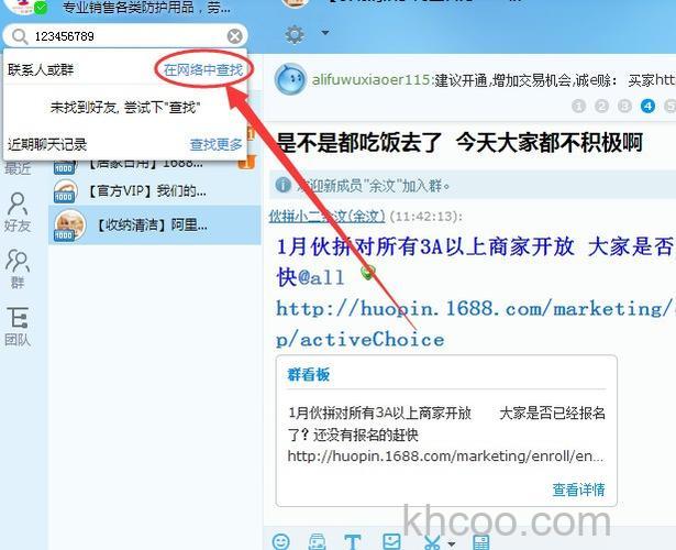 阿里旺旺如何让别人找到我的群