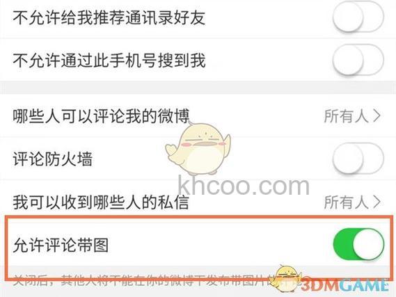 iOS版新浪微博升级：支持图片评论