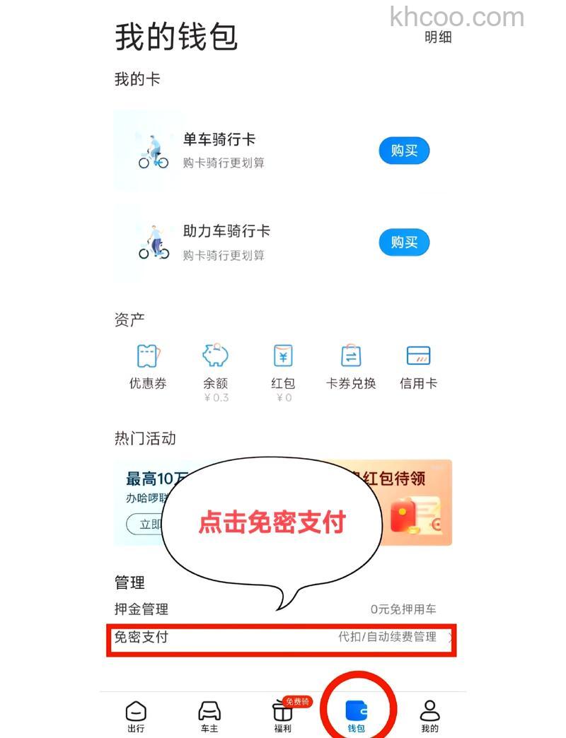 支付宝山东省农村信用社快捷支付（卡通）如何取消