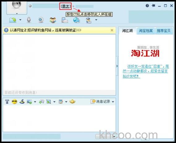 阿里旺旺可以修改群简介吗