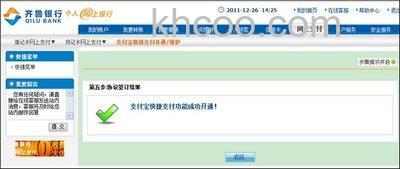 支付宝齐鲁银行储蓄卡快捷支付（卡通）如何开通