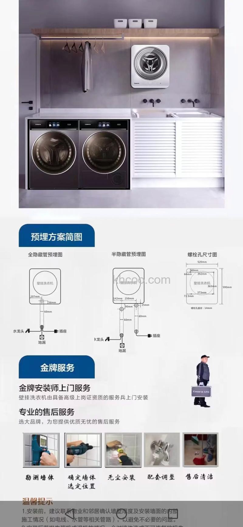 挂壁式洗衣机好用吗 挂壁式洗衣机怎样安装【详解】(53036)