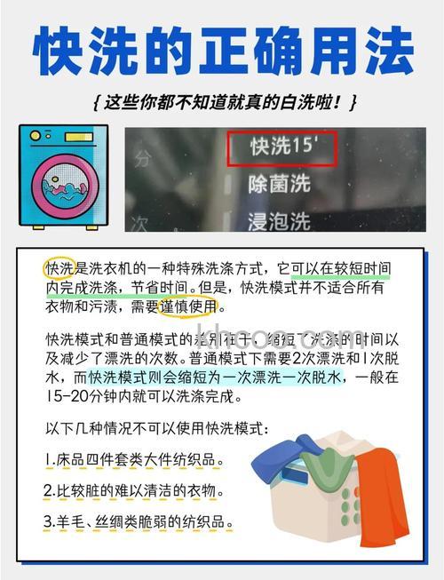 洗衣机快洗是什么意思洗几次 洗衣机快洗跟标准洗有什么区别【详解】(53044)