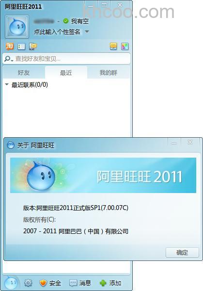 阿里旺旺有繁体版吗