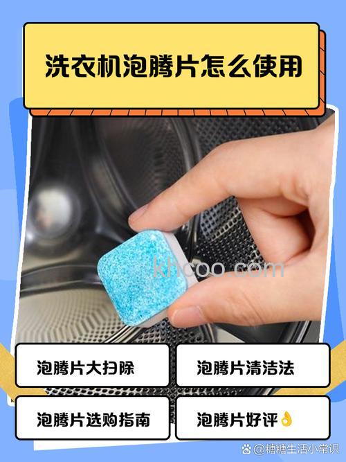 洗衣机里面的脏东西怎样清理 洗衣机清洗泡腾片好用吗【详解】