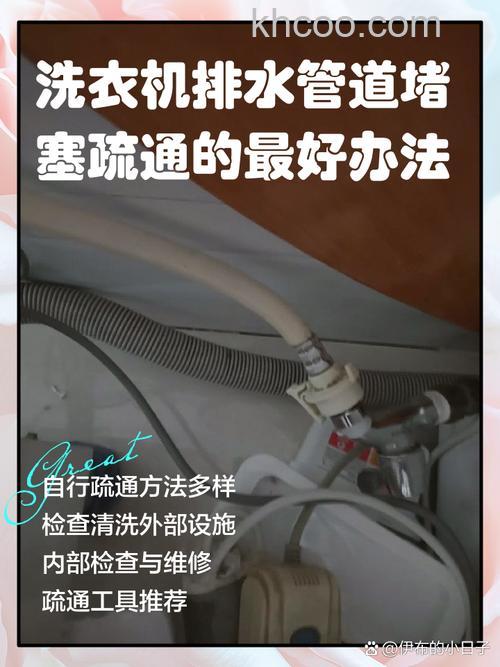 洗衣机放厨房怎么排水 全自动洗衣机排水管堵了怎么办【详解】