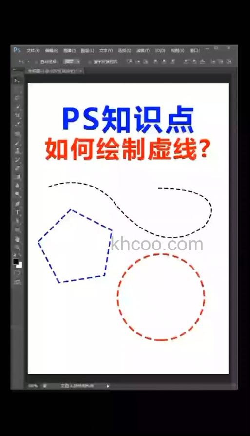 ps怎么画虚线 ps虚线绘制方法【详解】