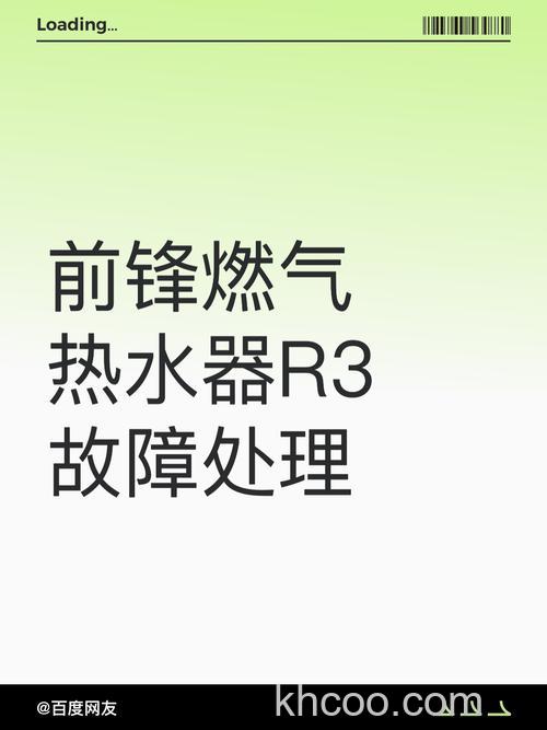前锋热水器报R3故障怎么办 前锋热水器报R3故障介绍及解决方法【详解】
