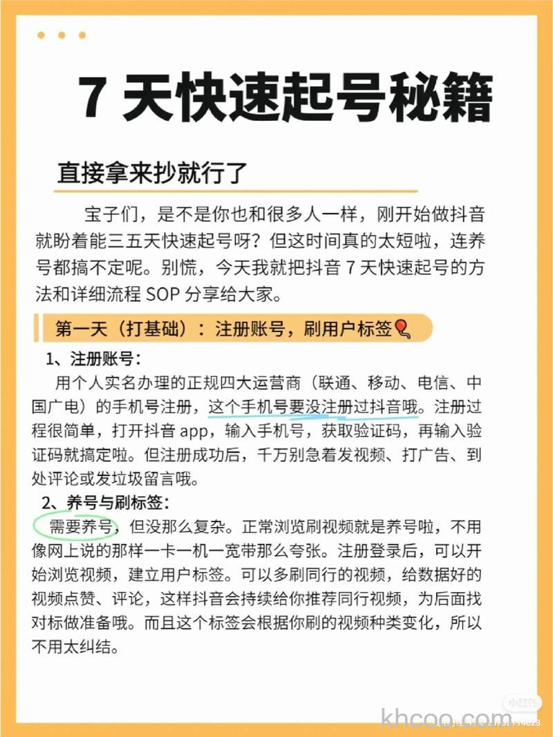 新浪微博的微博宝典有什么任务