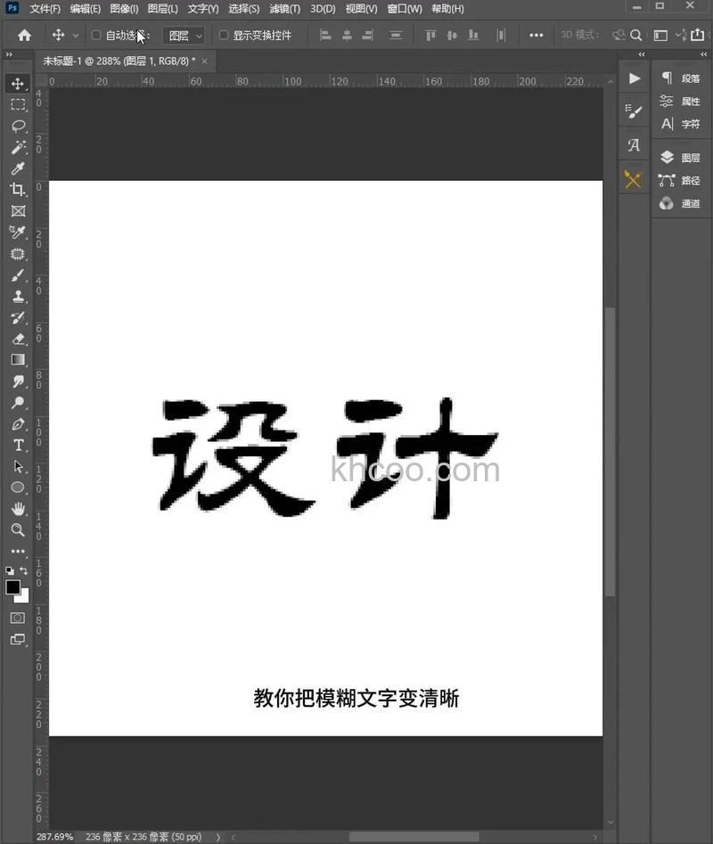 ps字体像素模糊怎么回事 ps字体像素模糊的恢复方法【详解】
