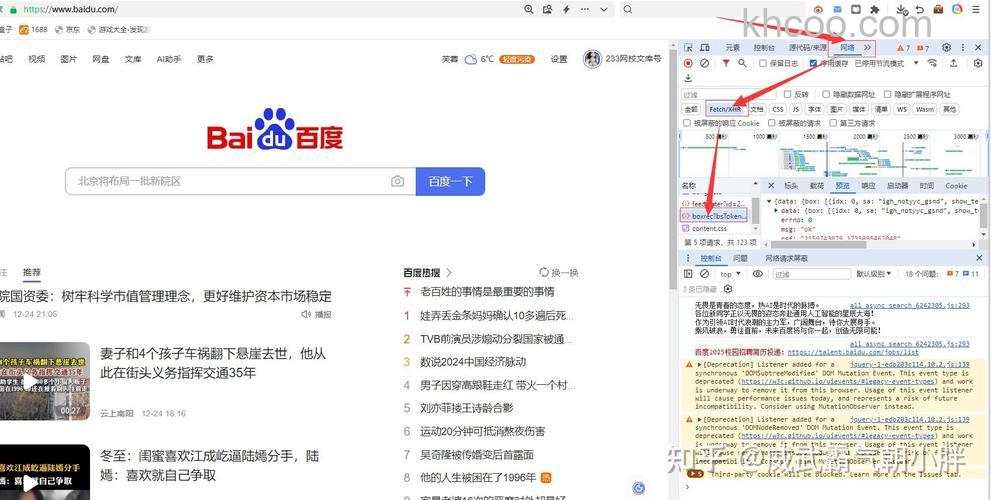 百度如何进行新闻搜索