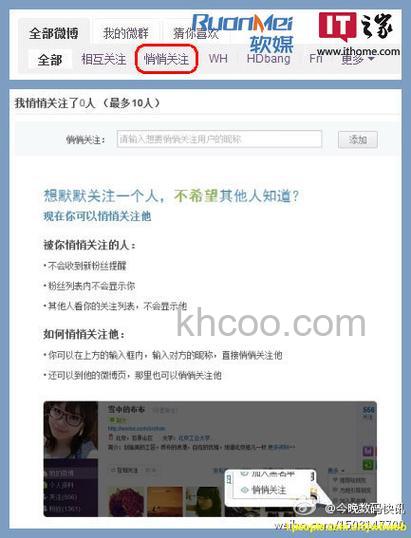 新浪微博其他人对我的悄悄关注有上限吗