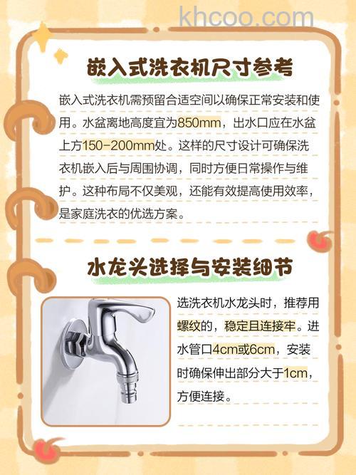 洗衣机水龙头型号尺寸 洗衣机水龙头选购技巧【详解】