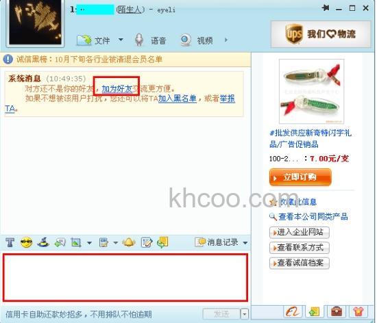 阿里旺旺如何添加联系人