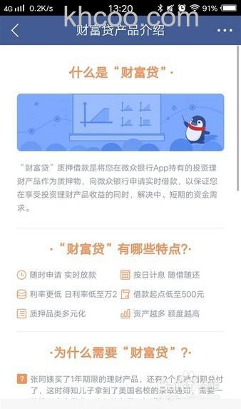 腾讯财富贷额度如何提高 腾讯财富贷额度规则介绍